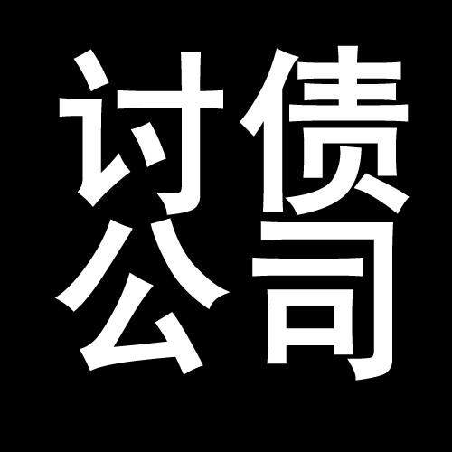 灵璧讨债公司教你几招收账方法